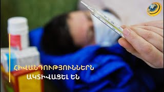 Նոր վիրուսը սպառնում է նոր համավարակով