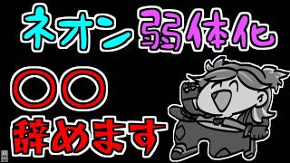 【VALORANT】ついにネオン弱体化…【今までありがとう】