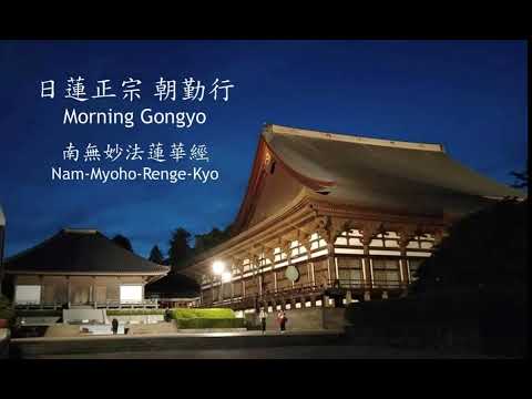 朝勤行 日蓮正宗  temple Morning Gonyo #南無妙法蓮華経 #Nam-Myoho-Renge-Kyo Honkoin