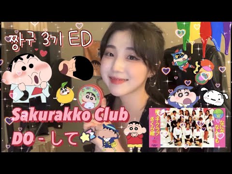 Crayon Shin-chan DO-Shite Sakurakko Club Sakura-gumi