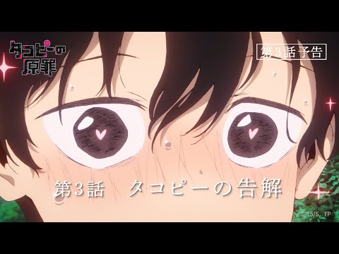 タコピーの原罪 Video22
