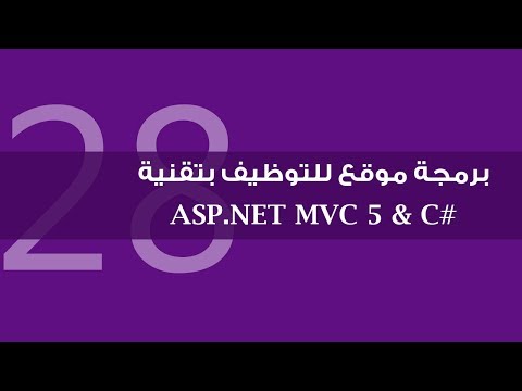 25 برمجة موقع للتوظيف بتقنية ASP NET MVC 5 التقدم للوظيفة إنشاء Model