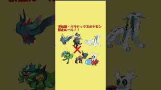 レギュHのルールが神過ぎヤバすぎな件、、、 #ポケモンsv #ポケモン #レギュH