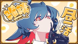 【雑談】今日はアニメ業界の話をしよう【昼活】