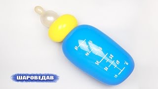 בקבוק לתינוק עם בלונים