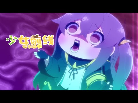 Trailer of 少女前线 人形小剧场 (2019)