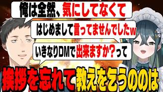 大先輩にうっかり挨拶を忘れる「大物新人」ののはと「器がデカすぎる」社築【十河ののは/社築/にじさんじ切り抜き】