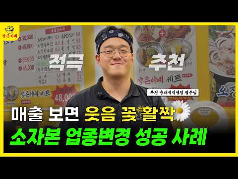 양은이네 소자본 업종변경 성공사례