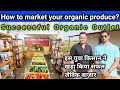 How to market your organic produce | Successful Organic Business Model