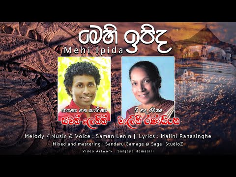 මෙහි ඉපිද - Mehi Ipida | Saman Lenin | Malini Ranasinghe