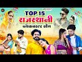 New Rajasthani Hits Top 10 Blockbuster Songs Bablu Ankiya Sonu Kanwar Marwadi Hits Songs 2024
