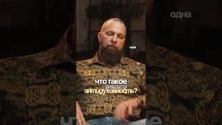 Почему в обычной жизни люди добрее, чем в «духовных» чатах?
