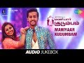 Maniyaar Kudumbam Audio Jukebox D Imman Karthik Chinmayi Jithin Raj Sooraj Santhosh HD