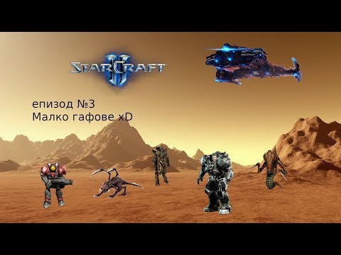starcraft bg gaming епизод №3: Малко гафове