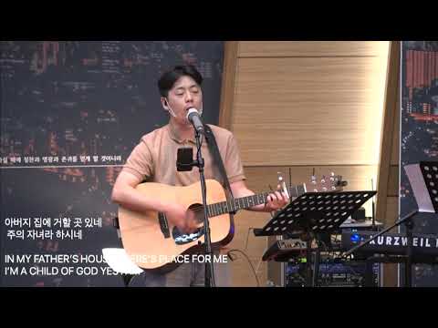 [200726.생명수교회. 주일2부] 날 자녀라 하시네(Who You Say I Am), 주의 이름 높이며, 내 모든 삶의 행동 주 안에, 내 눈 주의 영광을 보네  [live]