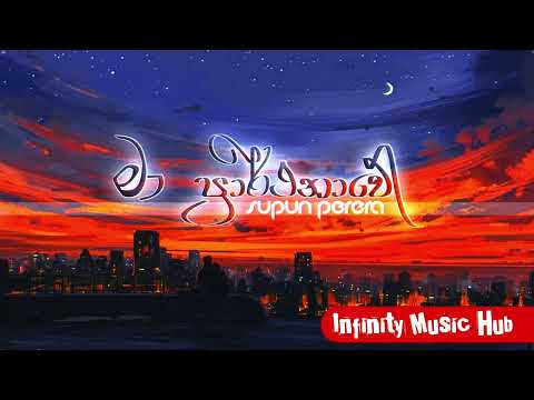 Ma Prarthanawe-Supun Perera(Slowed+Reverb)