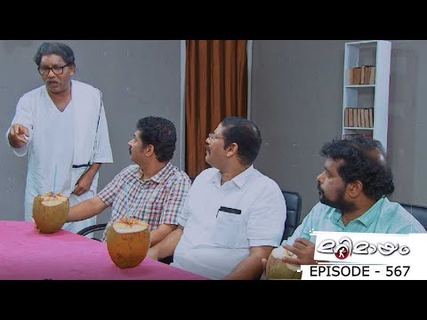 Ep 567 | Marimayam |Something about agriculture