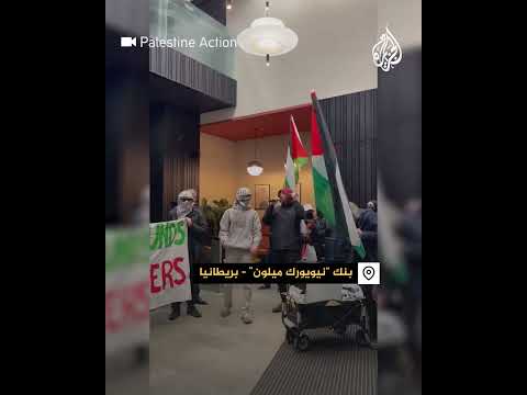 اعتصام أمام بنك في مانشستر يدعم تصنيع سلاح لإسرائيل