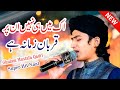 New Super Hit Naat 2023 Ek Main Hi Nahi Un Par Qurban Zamana Hai Ghulam Mustafa Qadri