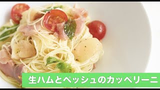 宝塚受験生のダイエットレシピ〜トマトとペッシュのカッペリーニ〜のサムネイル