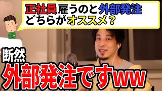 【ひろゆき】有無を言わず外部発注ですね!一択です