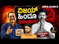 Dr Dwarakanath On Tamil Nadu Politics Vijay S Rise Mamata Banerjee S Defeat