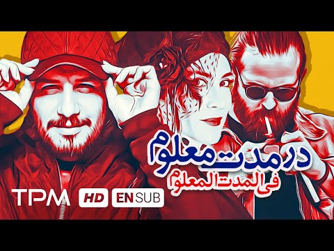 جواد عزتی، ویشکا آسایش در فیلم کمدی در مدت معلوم - With English Subtitle
