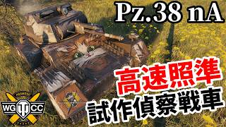 【WoT:Pz. 38 nA】ゆっくり実況でおくる戦車戦Part2380 byアラモンド【World of Tanks | ワールドオブタンクス | Pz.Kpfw. 38 (t) n.A.】
