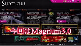【Magnum3.0】リアル