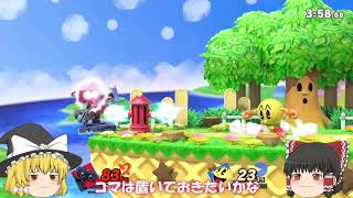 【スマブラSP】コマは置いておくもの【ゆっくり実況】