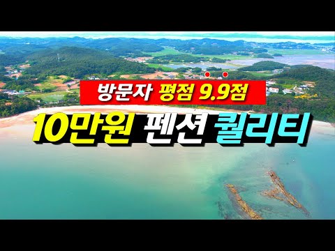 태안 지중해 스타일 펜션에서 만끽하는 여름 휴가