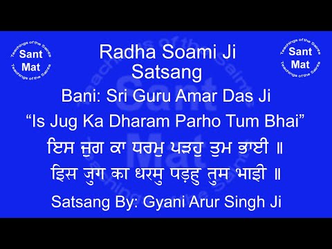 Is Jug Ka Dharam Parho Tum Bhai (Mehla-3) Satsang By Gyani Arur Singh Ji. Radha Soami Ji.