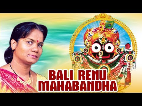 BALI RENU MAHABANDHA ବାଲିରେଣୁ ମହାବନ୍ଧ || Album-Manima || Santilata Barik || Sarthak Music