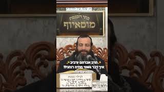 ⭐️הרב אהרהם זרביב⭐️גשמי הופך לרוחני?! כיצד?!ברכות הנהנים מעלתם! חובה צפייה‼️@musayof-live (בית הכנסת מוסאיוף) - התמונה מוצגת ישירות מתוך אתר האינטרנט יוטיוב. זכויות היוצרים בתמונה שייכות ליוצרה. קישור קרדיט למקור התוכן נמצא בתוך דף הסרטון