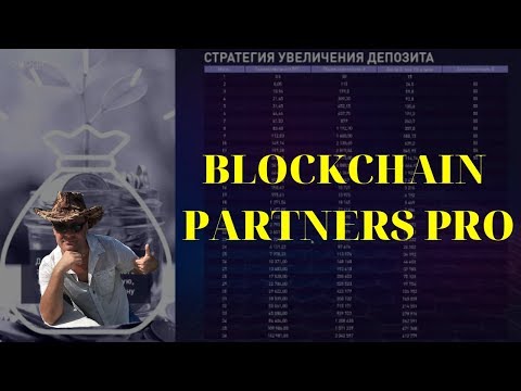 ✅ BLOCKCHAINPARTNERSPRO. СТРАТЕГИЯ✅#BLOCKCHAINPARTNERS PRO
