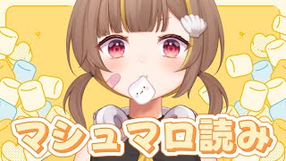 - 久しぶりにマシュマロを読んでいく!!【音ノ瀬らこ /ミリプロ 】