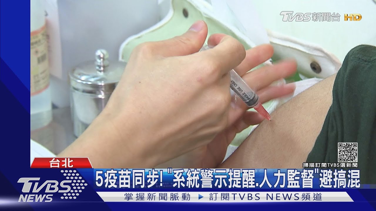 「4款新冠+流感」疫苗齊打 醫:2次核對避出錯