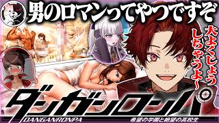 【＃３】事件の真相と共に男のロマンも探求するツルギ【ダンガンロンパ】