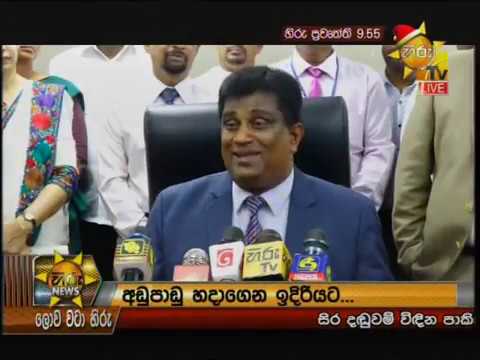 Hiru News 9.55 PM | 2018-12-24