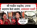 Gautami Patil Exclusive मी गाडीत नव्हतेच उगाच बदनाम �