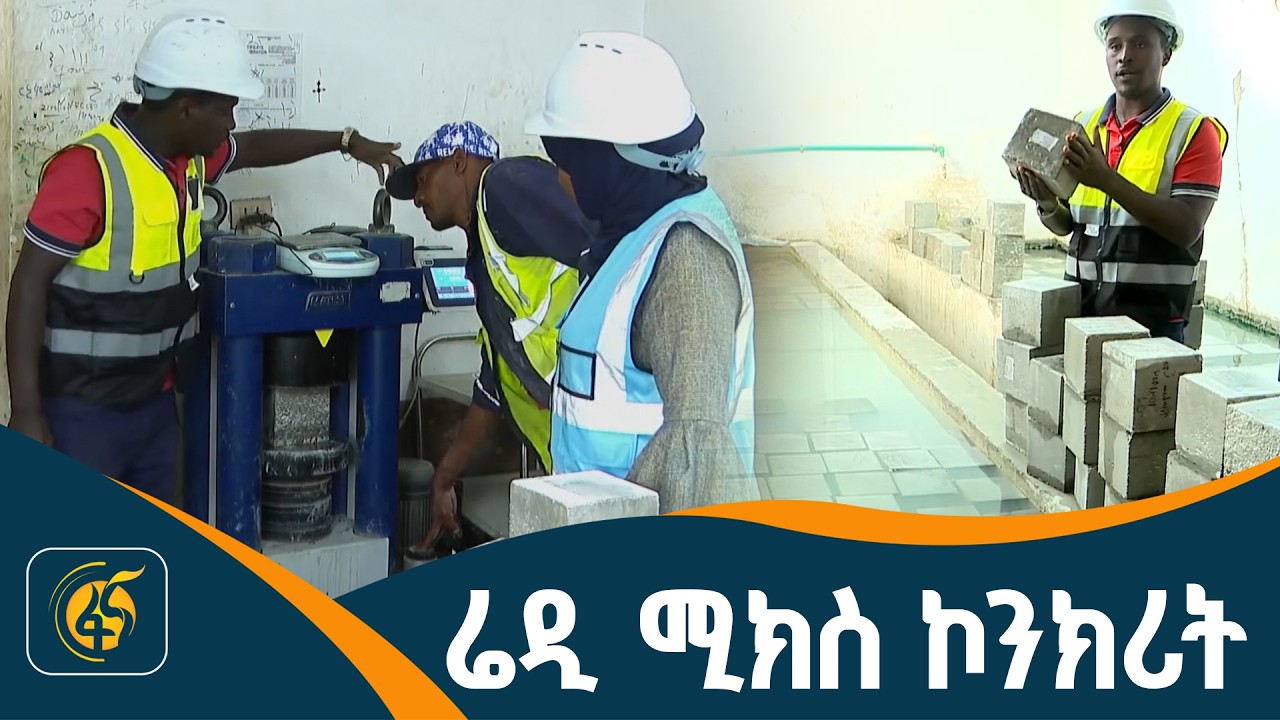 ከባህላዊ አሰራር ወደ ዘመናዊ ግንባታ