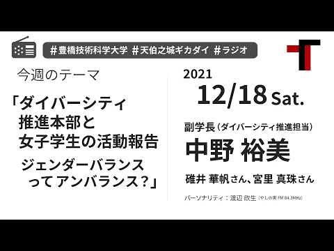 【音声】やしの実FM 天伯之城ギカダイ 2021/12/18【ラジオ】