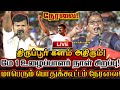 LIVE நேரலை திருப்பூர் களத்தில் நாம் தமி�