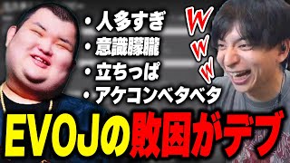 ありけんのEVOJ敗退理由に爆笑するけんき【ありけん/日向まる/まいたけ/けんき切り抜き】