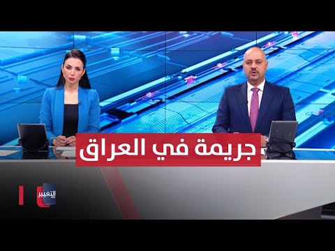 شاهد بالفيديو.. جريمة مروعة تهز النجف قبل عيد الفطر | الحصاد الإخباري