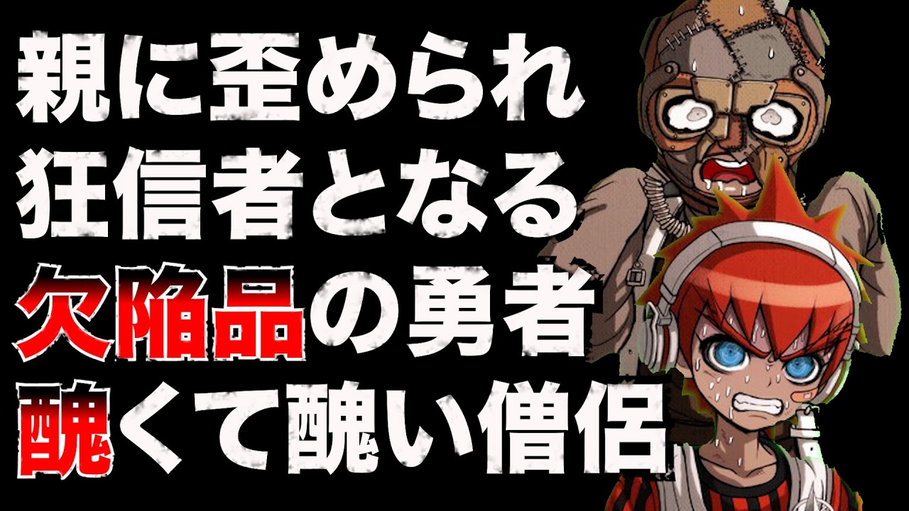 【ダンガンロンパ】絶対絶望少女前半の過去が最悪だったボス二人