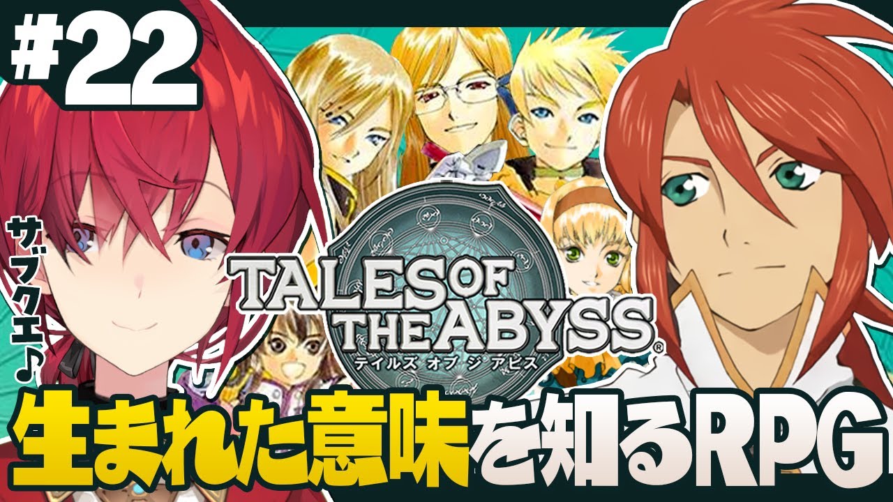 【テイルズ オブ ジ アビス】#22 最終回前に大事なサブクエを進めたい【にじさんじ/アンジュ・カトリーナ】