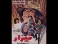 Reed Bed 1974 Pars Film Production نیزار