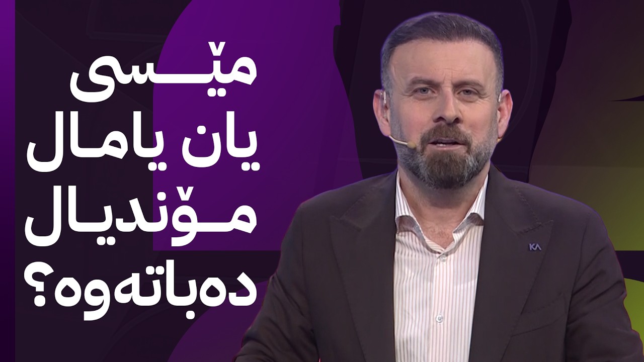 ڤیدیۆ | مۆندیالی ئاڤا؛ بنووسن ئاڤا یەکەمە خەڵاتی گەورە دەبەنەوە