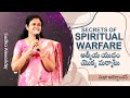 Secrets of spiritual warfare | ఆత్మీయ యుద్ధం యొక్క మర్మాలు | Sudha Alexa